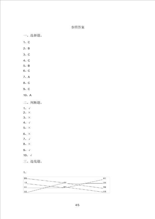 最新教科版一年级科学上册期中考试卷附答案