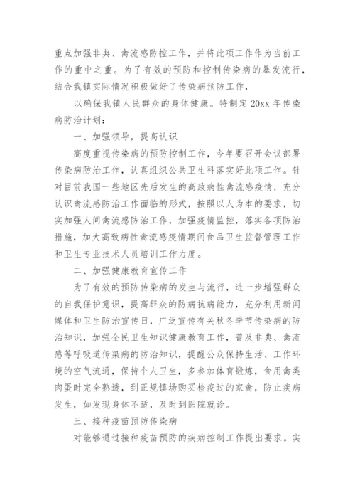 医院传染病工作计划.docx