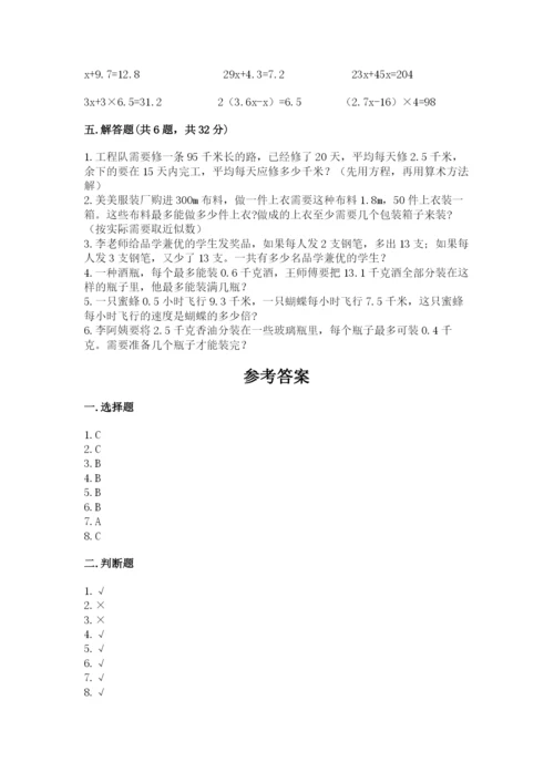 小学五年级上册数学期末考试试卷及答案（必刷）.docx