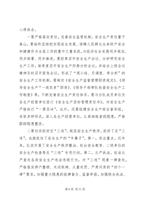 学习新安全法心得体会[精选五篇].docx