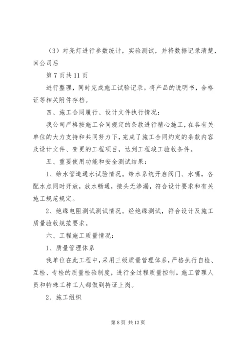 园林绿化景观工程竣工报告 (2).docx