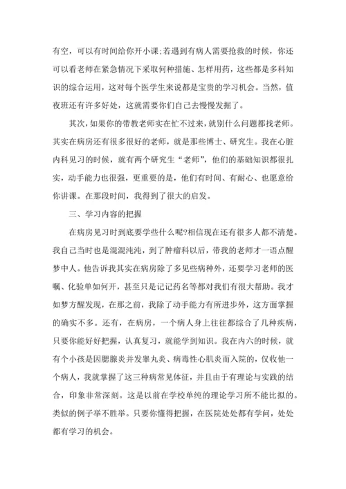 医学生暑假见习心得体会5篇.docx