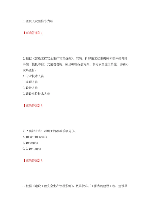 2022年陕西省建筑施工企业安管人员主要负责人、项目负责人和专职安全生产管理人员考试题库模拟训练含答案第17套