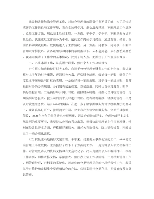 精编之文员月底工作总结范文3篇.docx