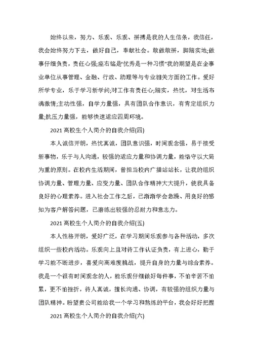 2021大学生个人简介的自我介绍