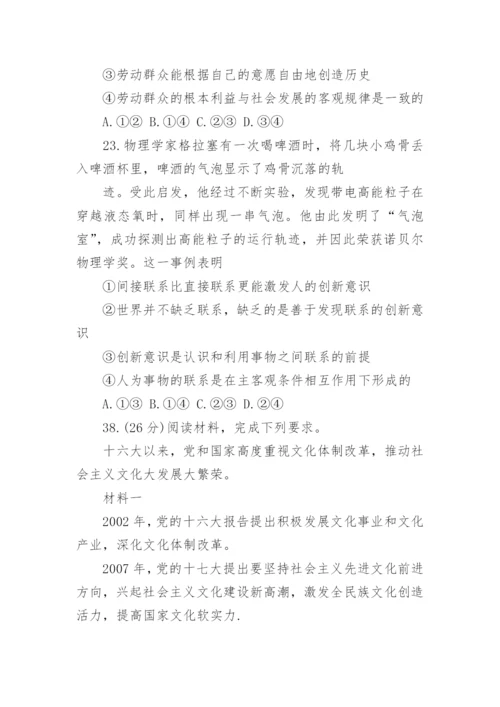 历年全国卷高考政治真题汇编.docx