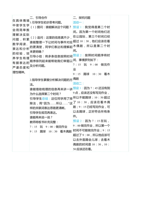 （大单元整体教学）7.2解决问题（表格式）教学设计