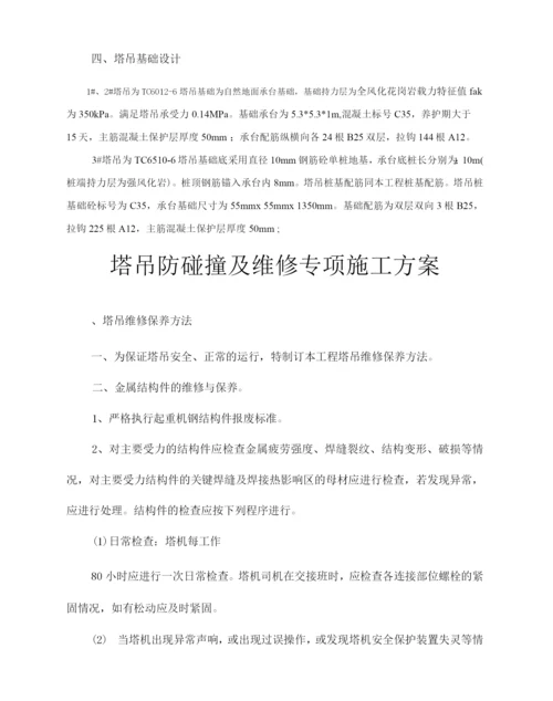 塔吊基础施工方案2.docx