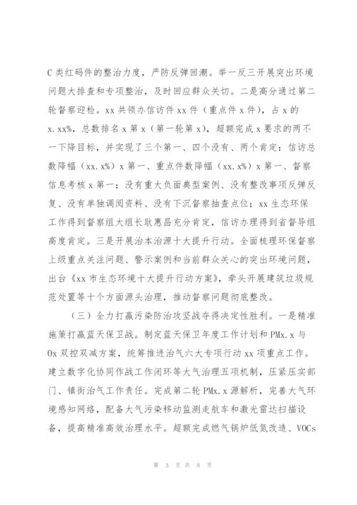 市生态环境局年度工作总结和2022年生态环境改善工作规划.docx