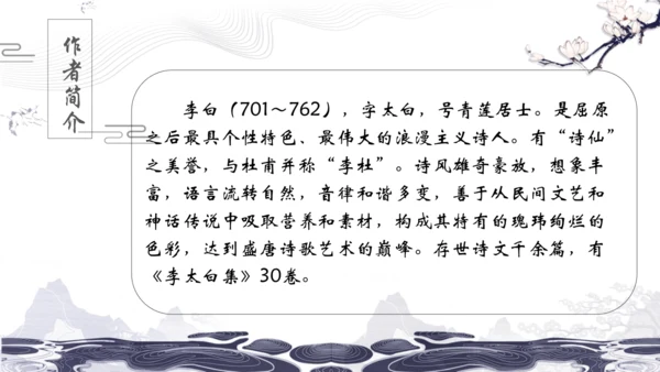 统编版七年级上册第三单元课外古诗诵读课件（共38张PPT）
