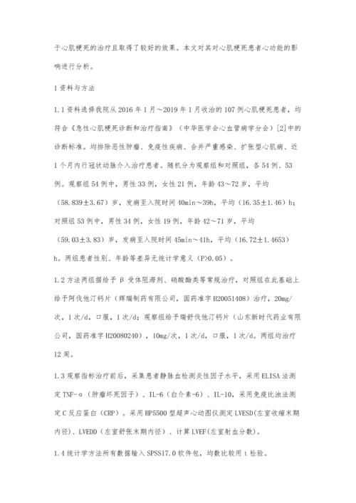 瑞舒伐他汀钙片对心肌梗死患者心功能的影响.docx