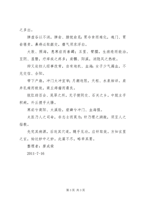 百症赋学习心得.docx