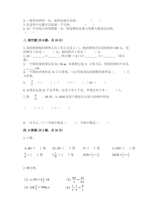 小学六年级下册数学期末卷精品（满分必刷）.docx
