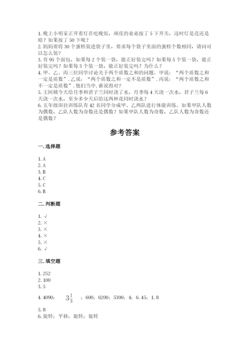 人教版五年级下册数学期末测试卷含答案（完整版）.docx
