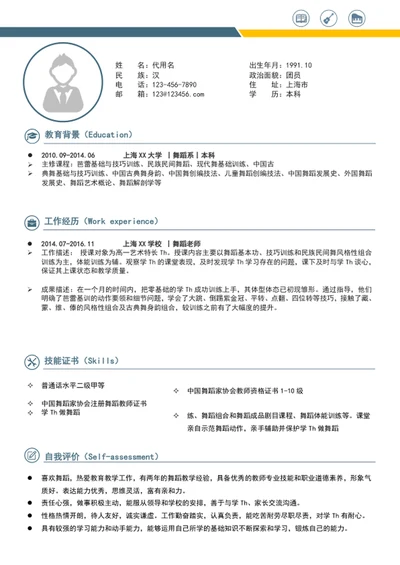 大气简约风舞蹈个人简历模板word简历介绍