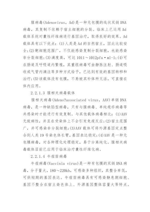 关于基因的科技论文2500字.docx