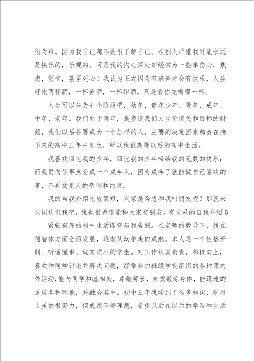 有文采的自我介绍13篇