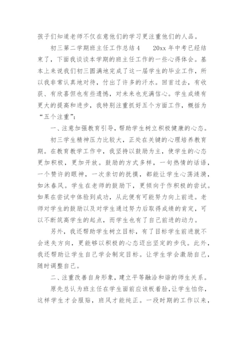 初三第二学期班主任工作总结.docx