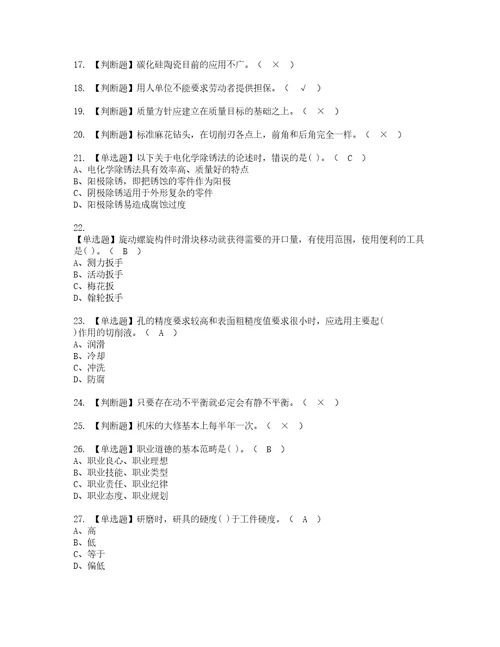 2022年机修钳工中级考试题库答案参考44