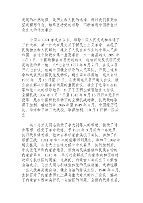 讲党史党课材料三篇.docx