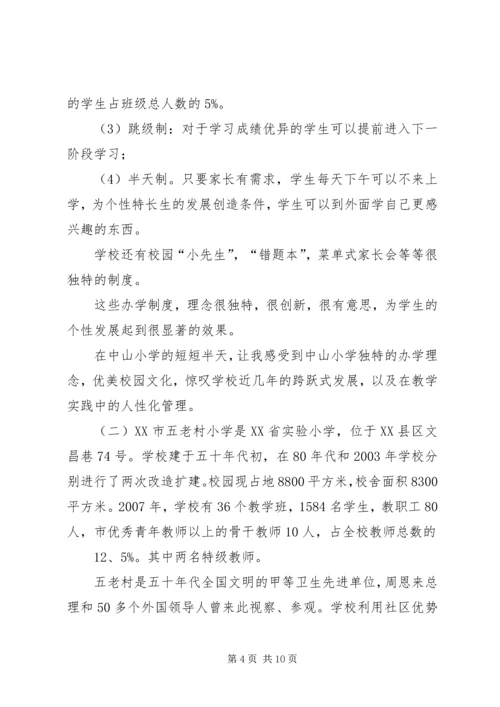 赴南京考察学习体会.docx