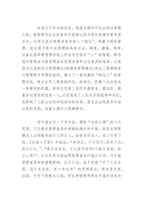 中国古代哲学论文 关于中国哲学论文.docx