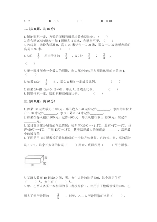 成都外国语学校小升初数学试卷含答案【突破训练】.docx