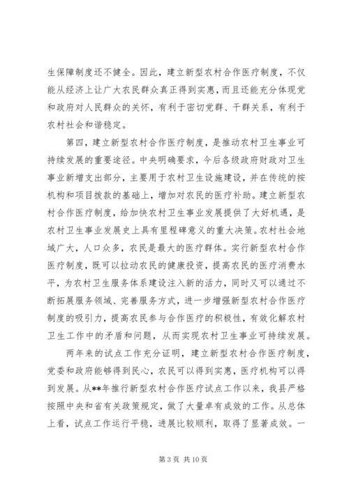 农村医疗筹资动员讲话.docx