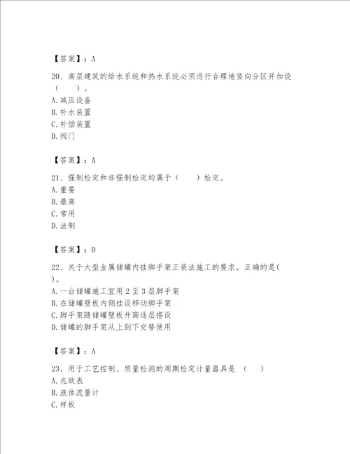 2023年一级建造师实务机电工程考试题库考点梳理word版