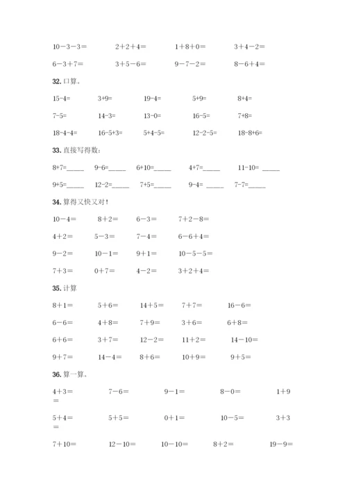 人教版一年级上册数学专项练习-计算题50道及完整答案一套.docx