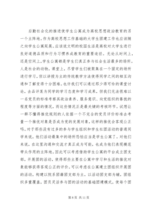 完善和创新“推优入党”工作的探索与思考[5篇范文] (2).docx