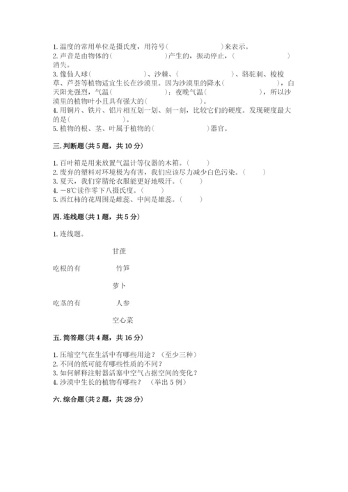 苏教版科学三年级下册期末测试卷及答案(名师系列).docx