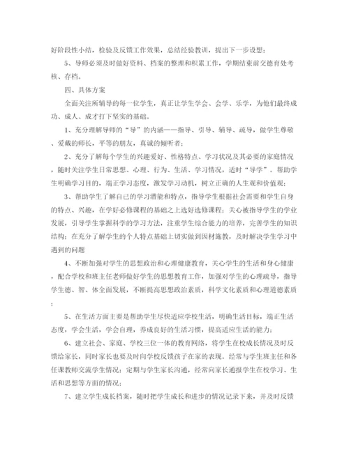 精编之精选导师工作计划范文.docx