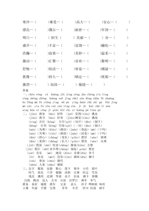 三年级语文上学期期末复习 字词专项训练（一） 新人教版.docx