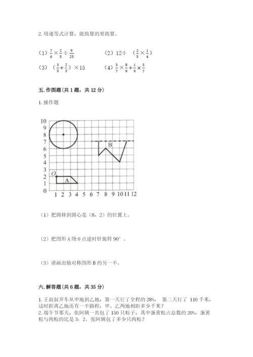 2022人教版六年级上册数学期末测试卷含答案【夺分金卷】.docx