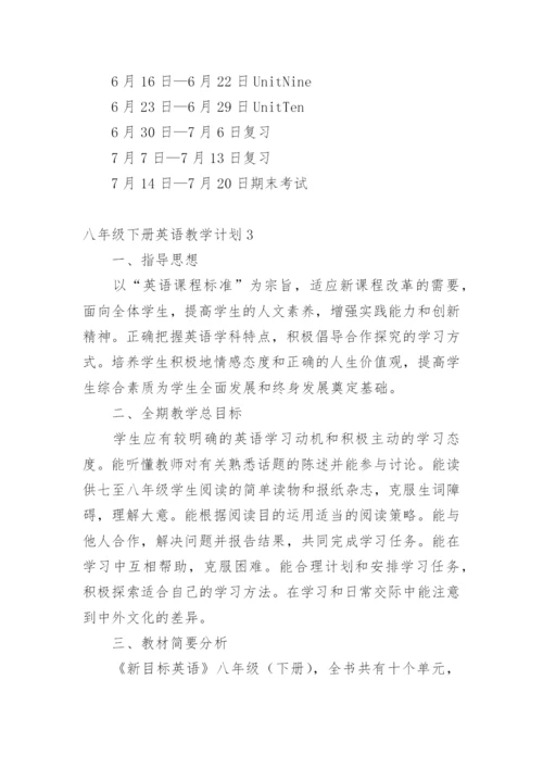 八年级下册英语教学计划.docx