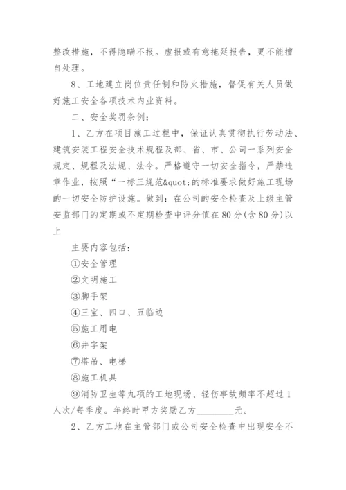 施工个人安全协议书.docx