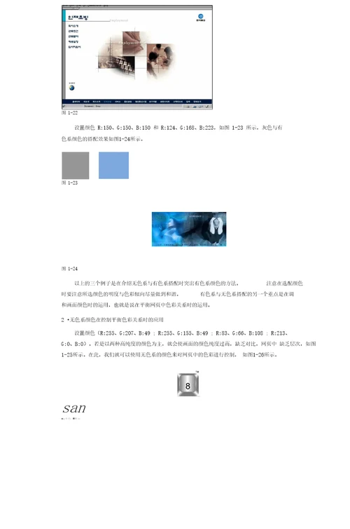 无色系颜色与有色系颜色在网页制作中的搭配应用
