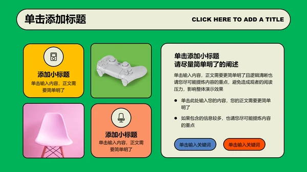 绿色多巴胺风格通用PPT演示模板