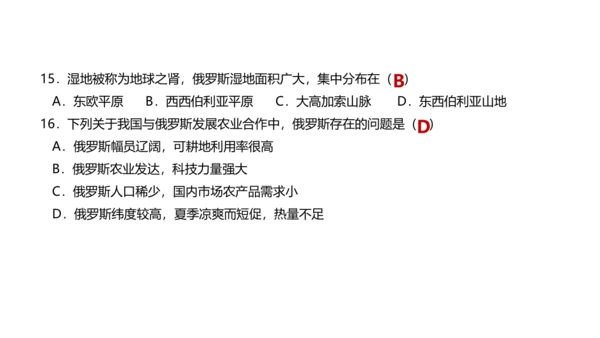 第七章 我们邻近的地区和国家（2）（串讲课件67张）-七年级地理下学期期末考点大串讲（人教版）