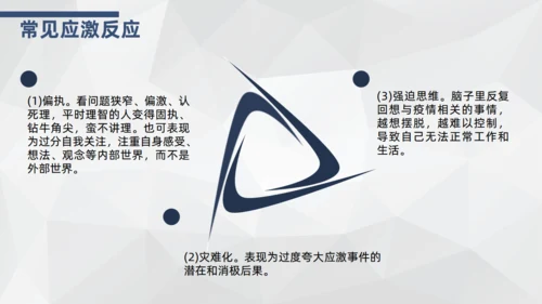 师生交流心理疏导通用PPT教学课件