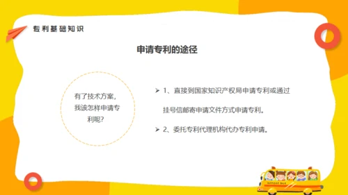 小学生知识产权科普通用PPT模板