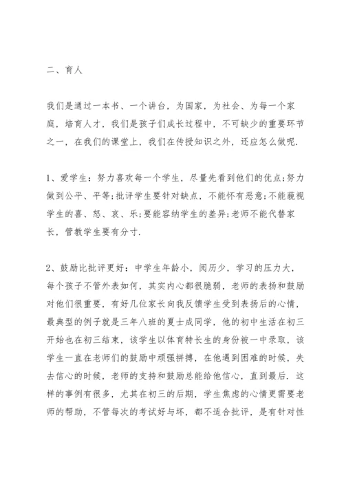 初三物理教师心得体会.docx