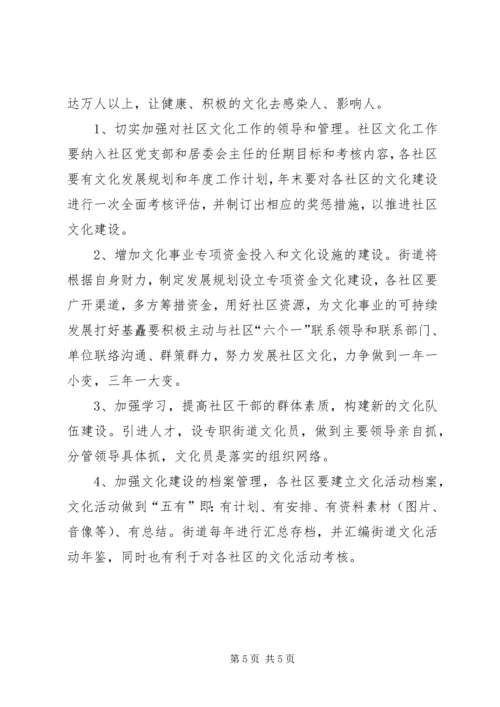 社区文化工作计划 (2).docx