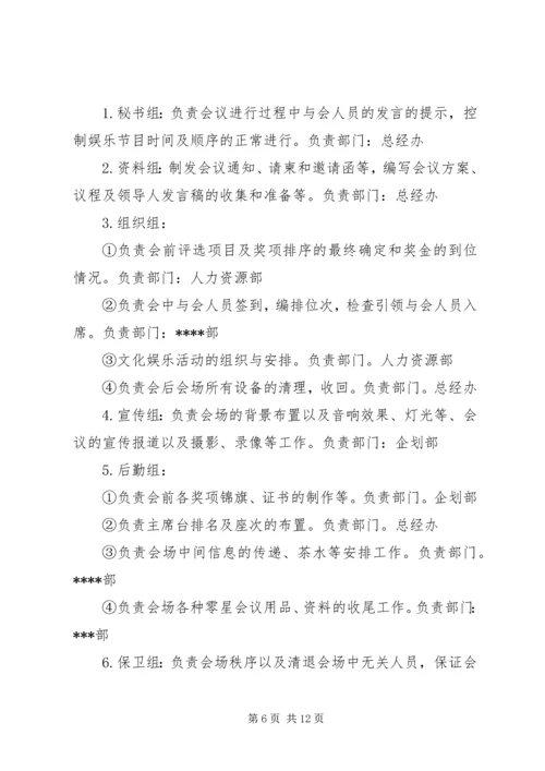 公司内部会议议程范文.docx
