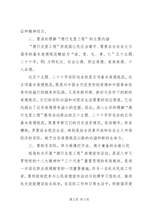 学习“龙里精神”心得体会 (3).docx