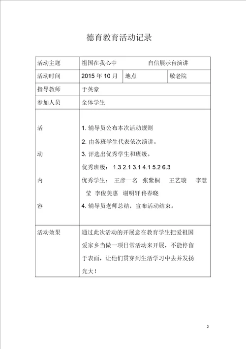 小学德育教育活动记录