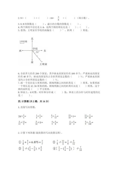 小学数学六年级上册期末卷附完整答案【名校卷】.docx