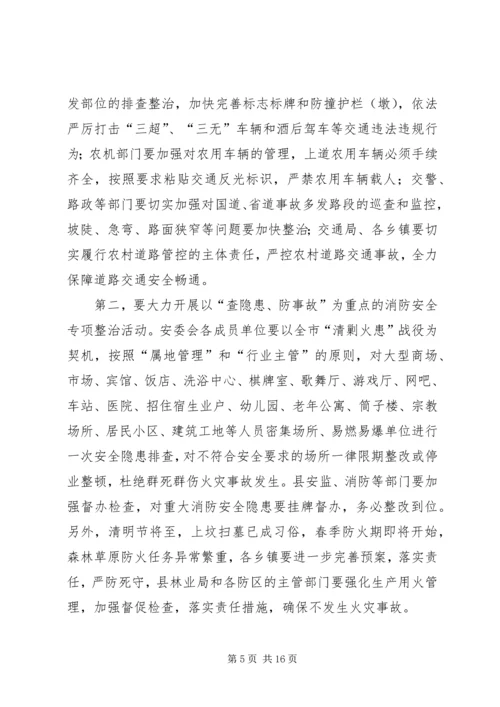 县安全生产工作会议讲话稿 (6).docx