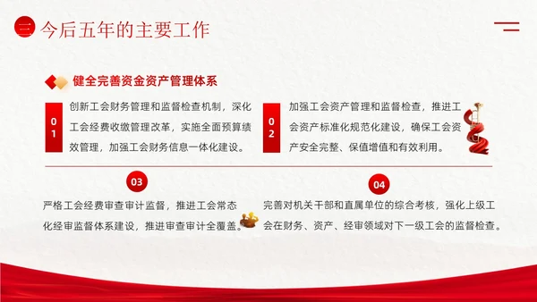 学习工会十八大报告精神PPT课件职代会